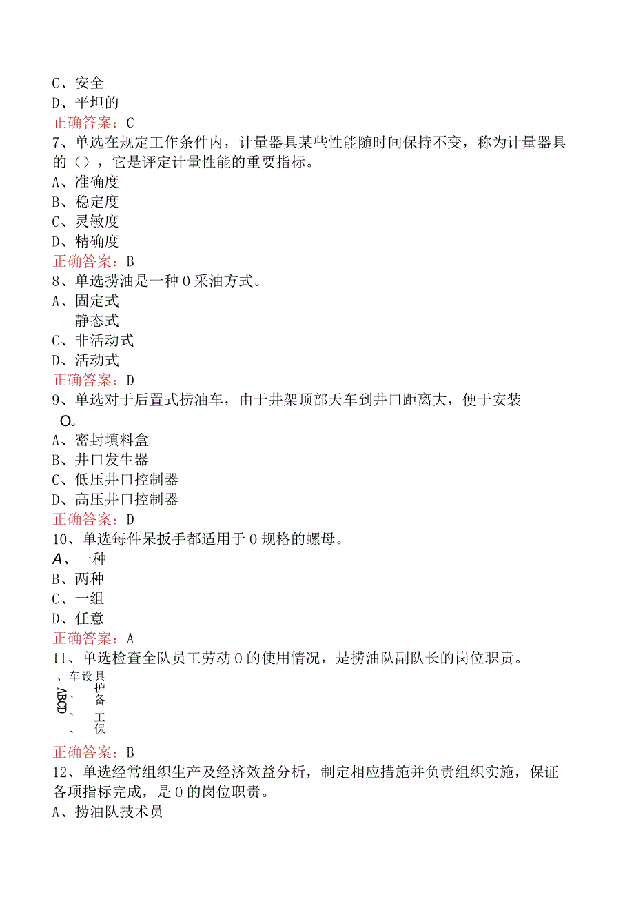 捞油工考试练习题题库.docx_第3页