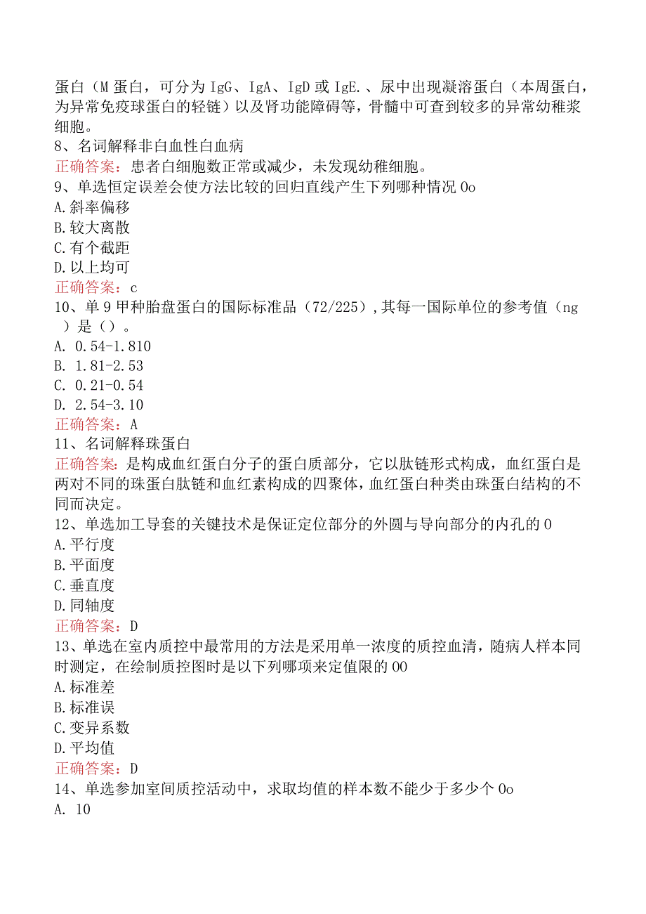 临床医学检验：临床血液学和血液检验题库考点三.docx_第2页