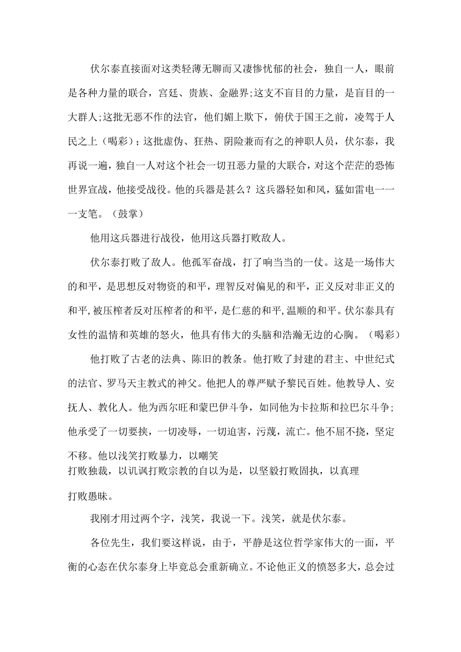 《纪念伏尔斯泰逝世一百周年的演说》课文-经典教学教辅文档.docx_第2页