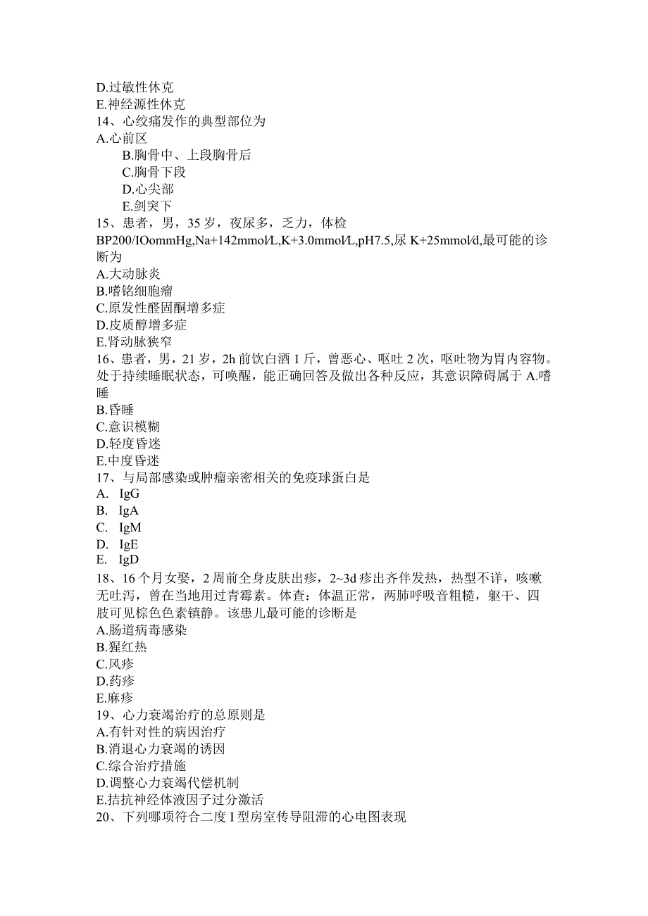 云南省2024年主治医师(心内科)入职试题.docx_第3页