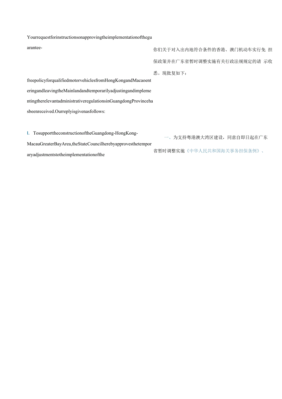 中英对照2022同意在广东省暂时调整实施有关行政法规规定的批复.docx_第2页