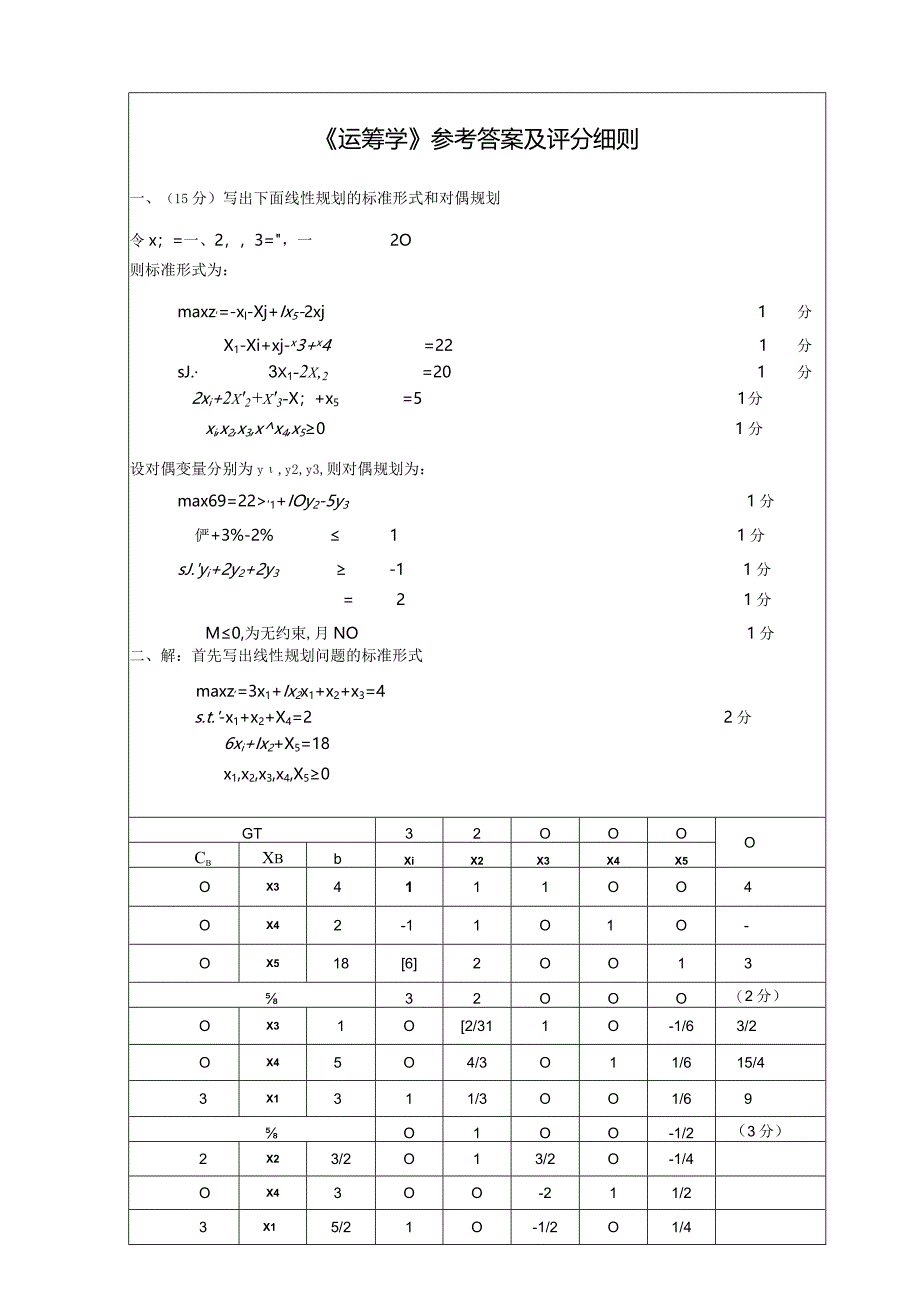 物流运筹学试卷及答案卷4.docx_第3页