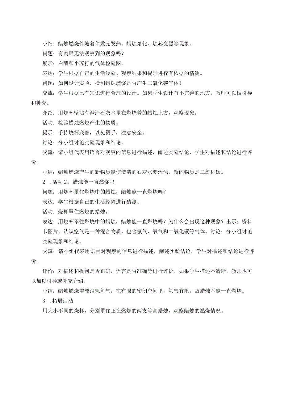 粤教版五年级科学上册第12课蜡烛的燃烧教学设计.docx_第3页