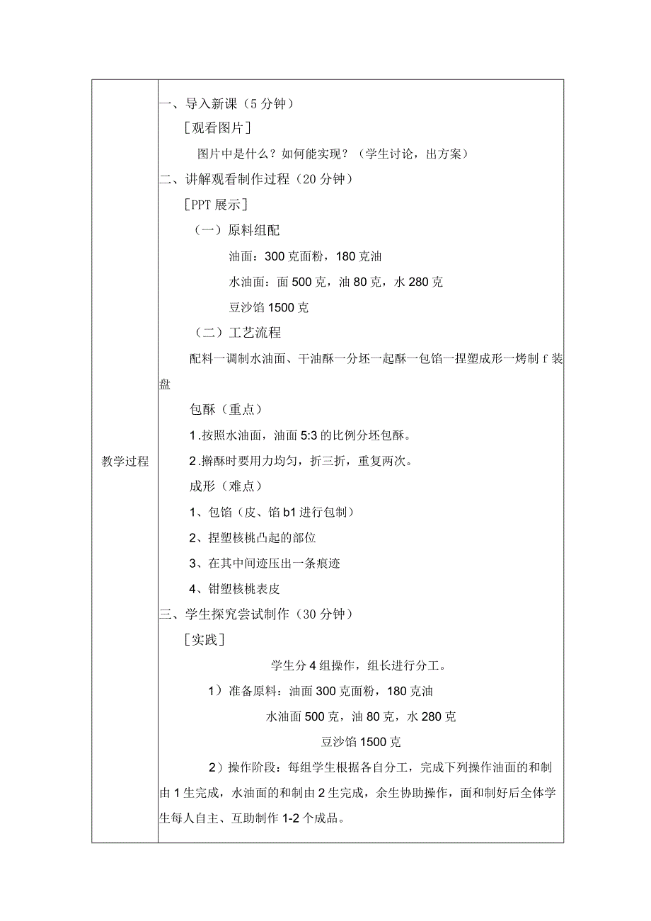 核桃酥教学设计终稿-王东梅.docx_第2页