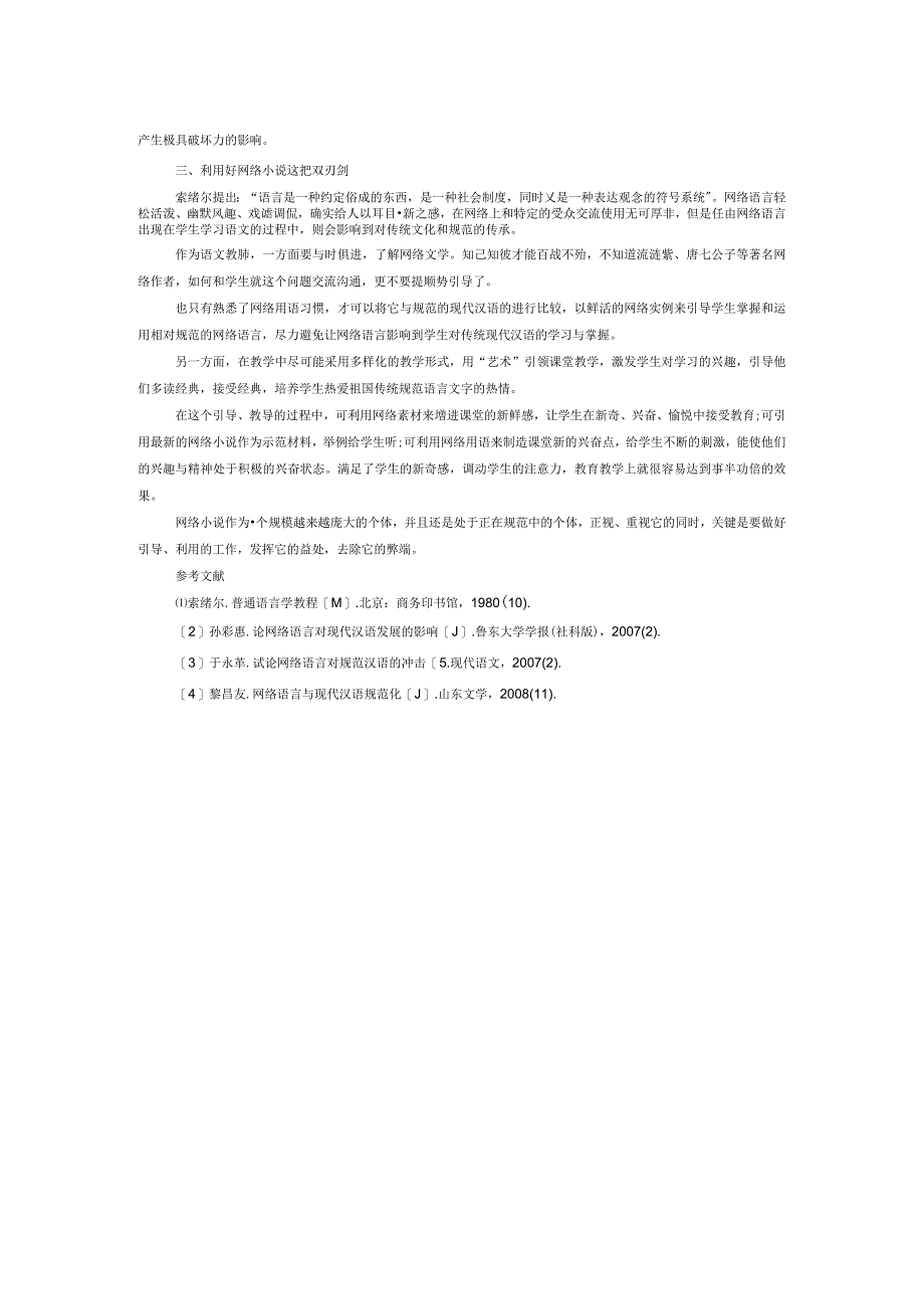 用好网络小说这把双刃剑.docx_第2页
