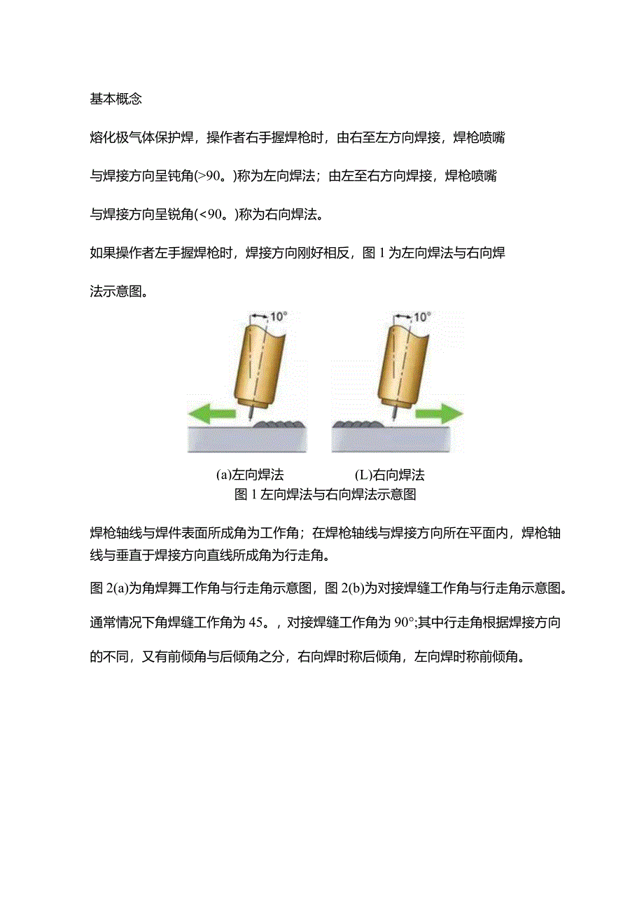 焊接角度对焊缝形成的影响.docx_第1页