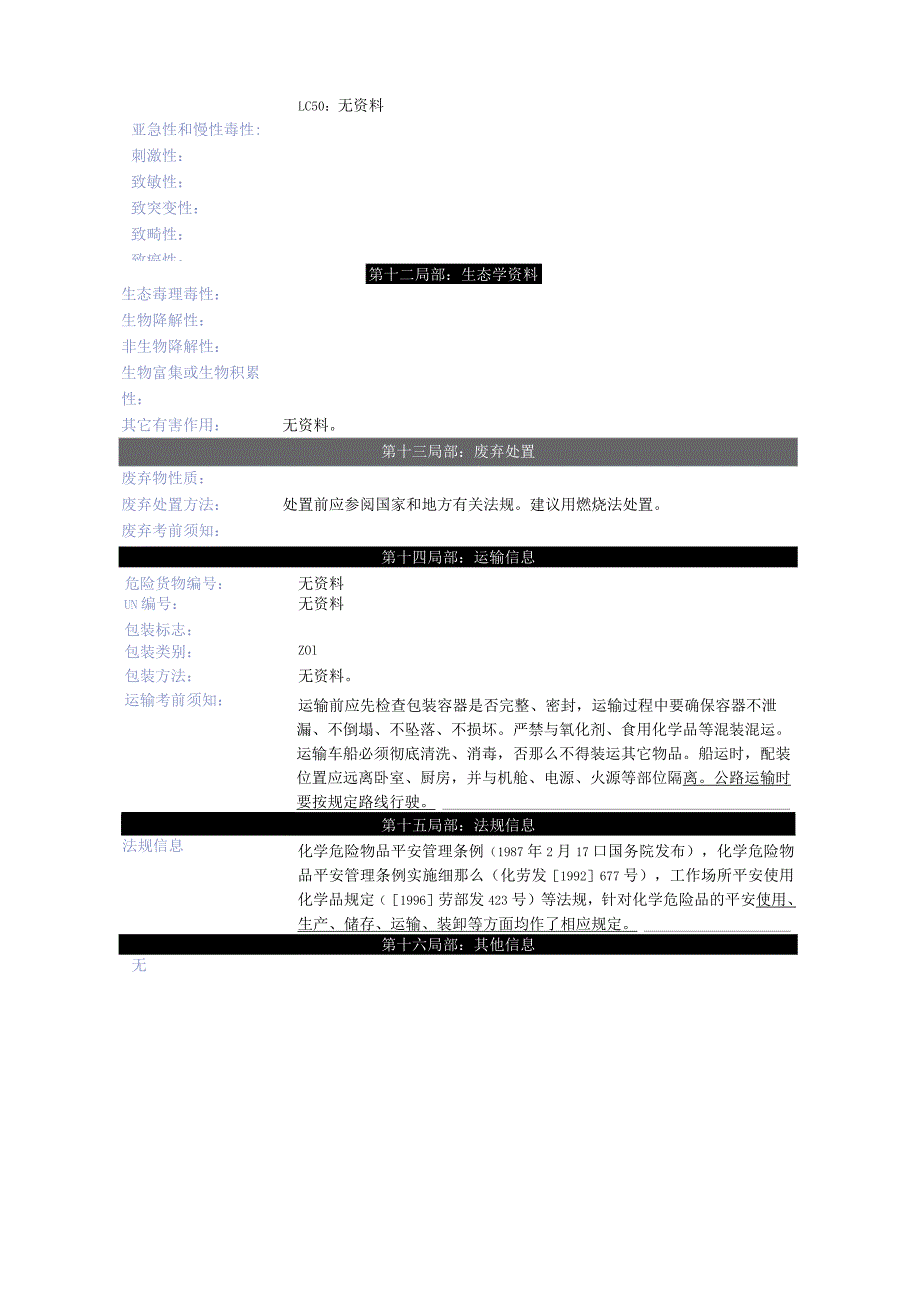 润滑油-MSDS.docx_第3页