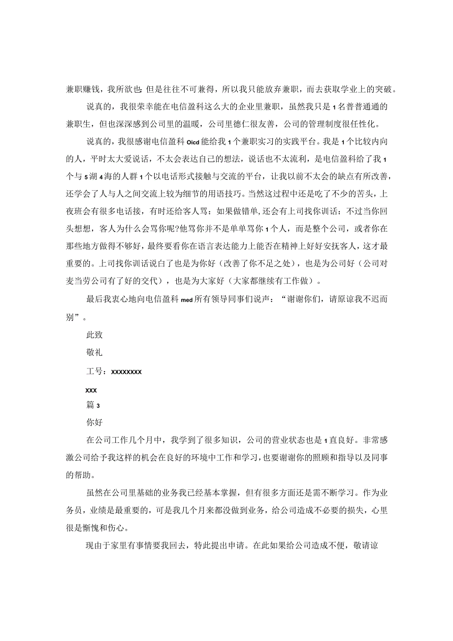 2024试用期员工离职报告版本.docx_第2页