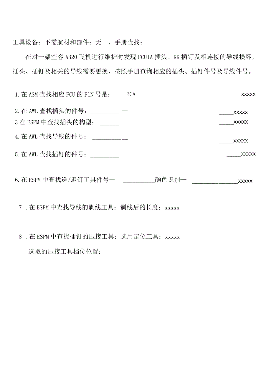 线路施工手册查询考题：标准线路施工-320.docx_第1页