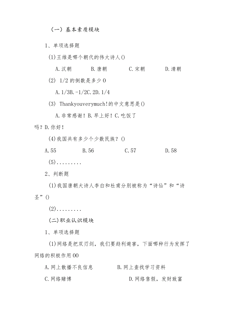 安徽国防科技职业学院2024年分类考试招生职业适应性测试纲要.docx_第3页