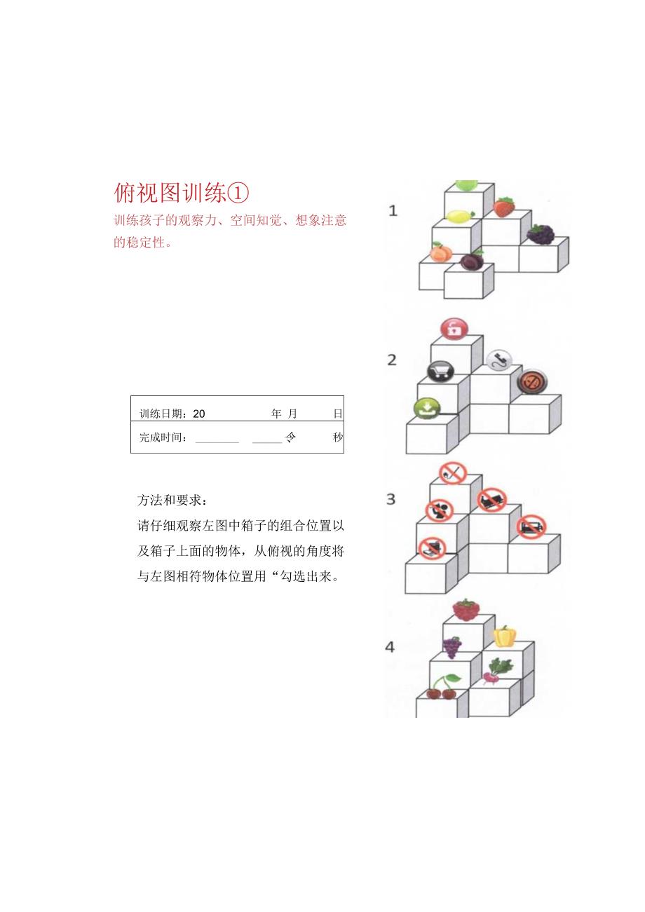 俯视图训练1-注意力训练.docx_第2页