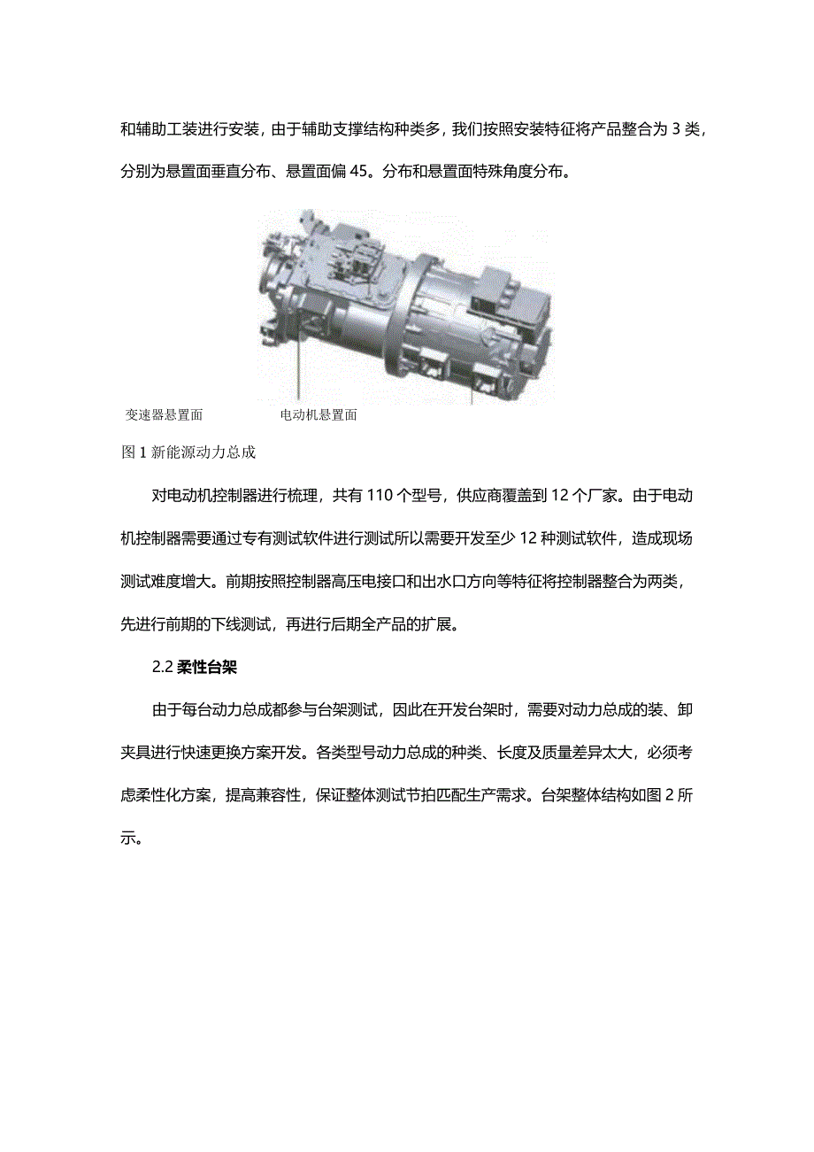 新能源变速器动力总成台架测试技术.docx_第2页