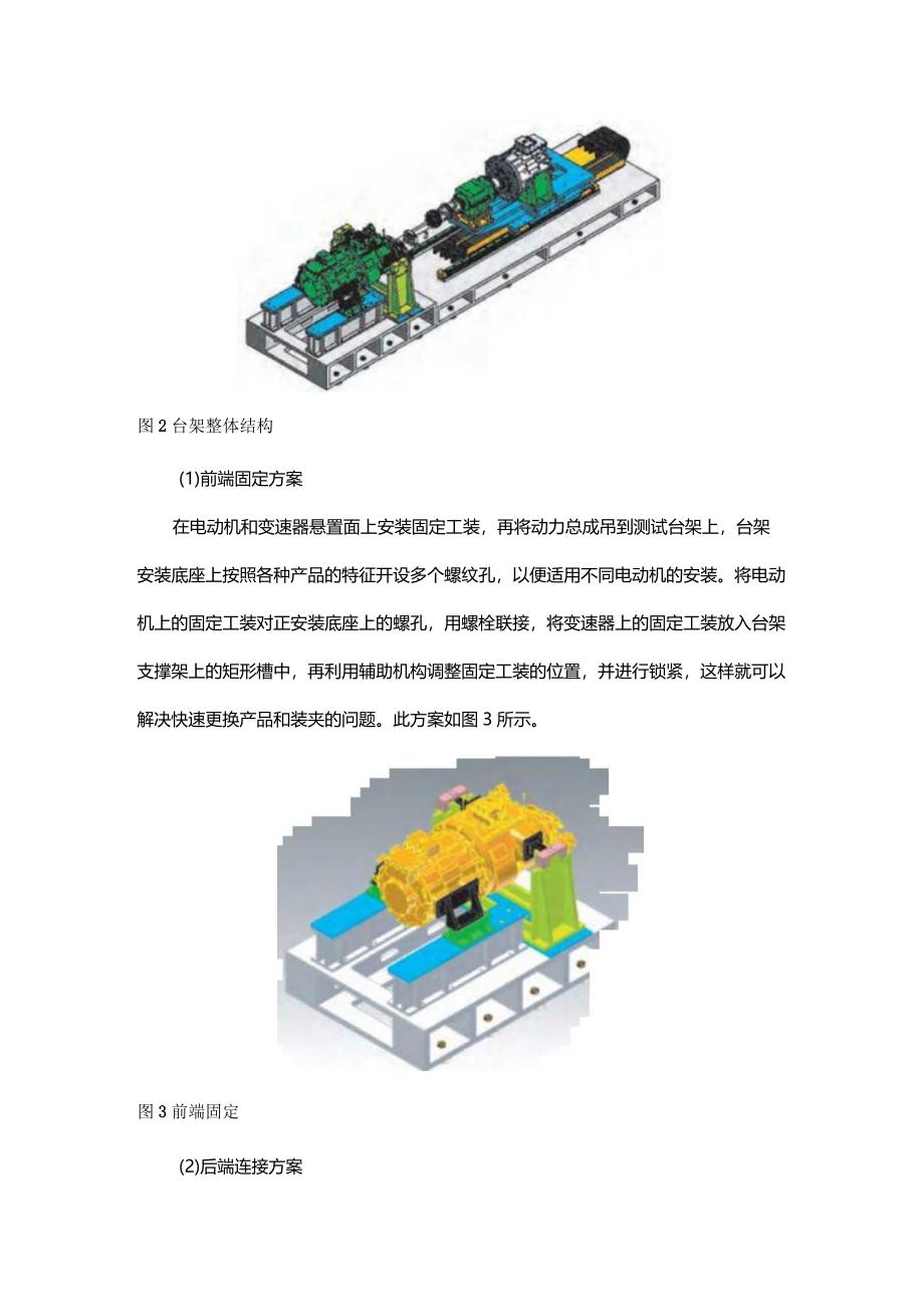 新能源变速器动力总成台架测试技术.docx_第3页