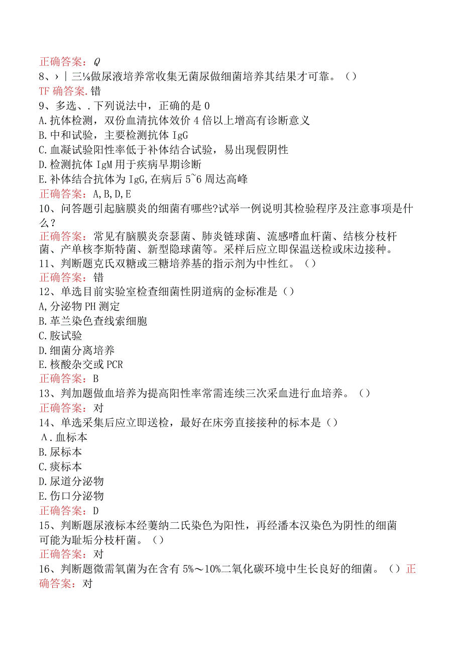 临床医学检验：临床感染病原体检验试题.docx_第2页