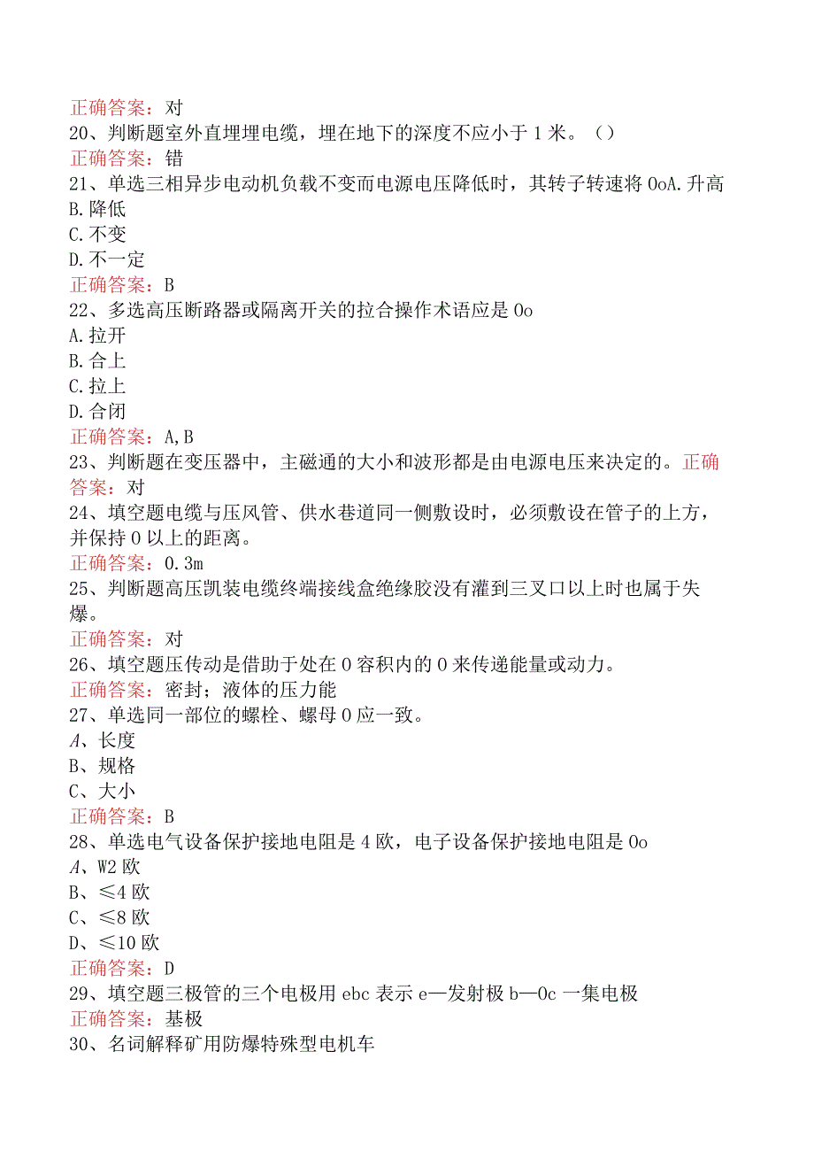 矿井机电维修工考试题库六.docx_第3页