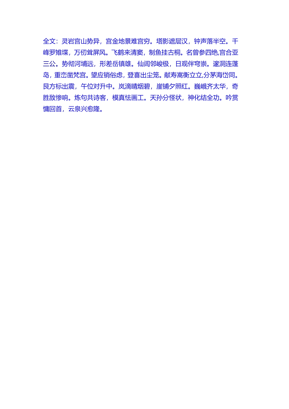 北宋名臣李迪诗词《李迪灵岩词典纲集》赏析.docx_第3页