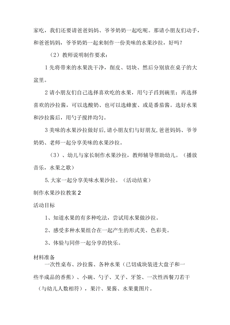 制作水果沙拉教案(5篇).docx_第3页