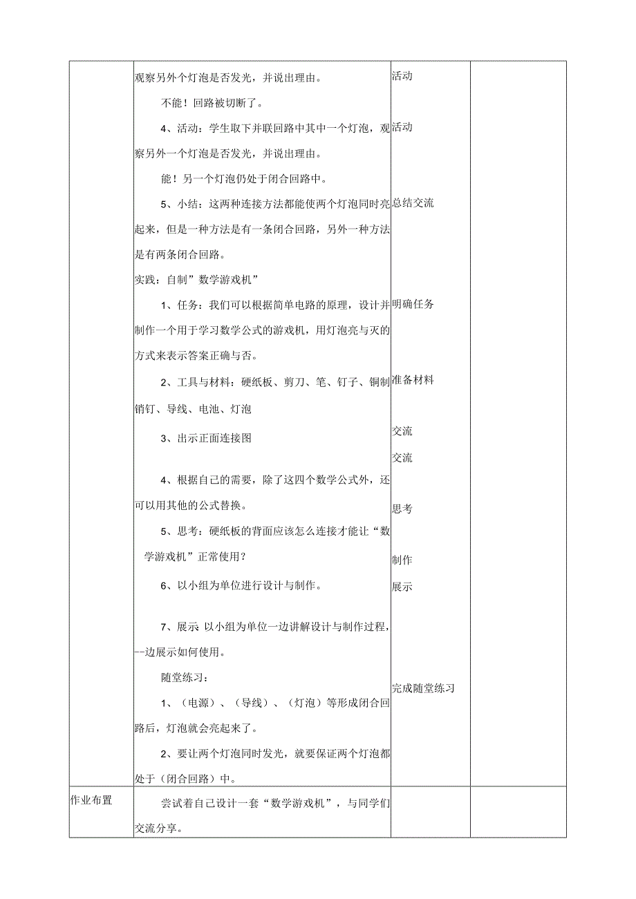 粤教粤科版小学科学四上第四单元第20课《电路的研究》教案.docx_第3页