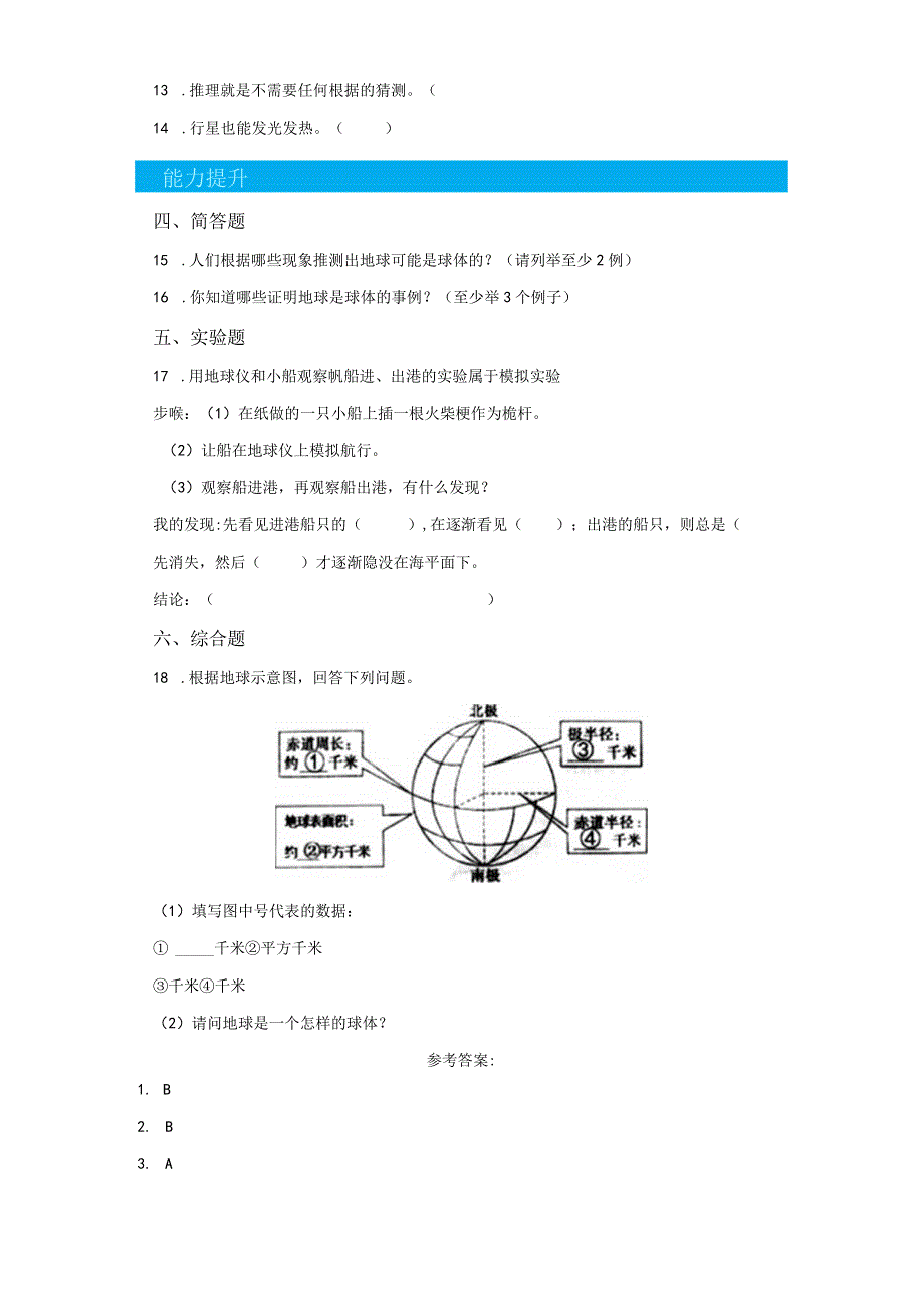 青岛版科学四年级下册9探索地球同步分层作业.docx_第2页