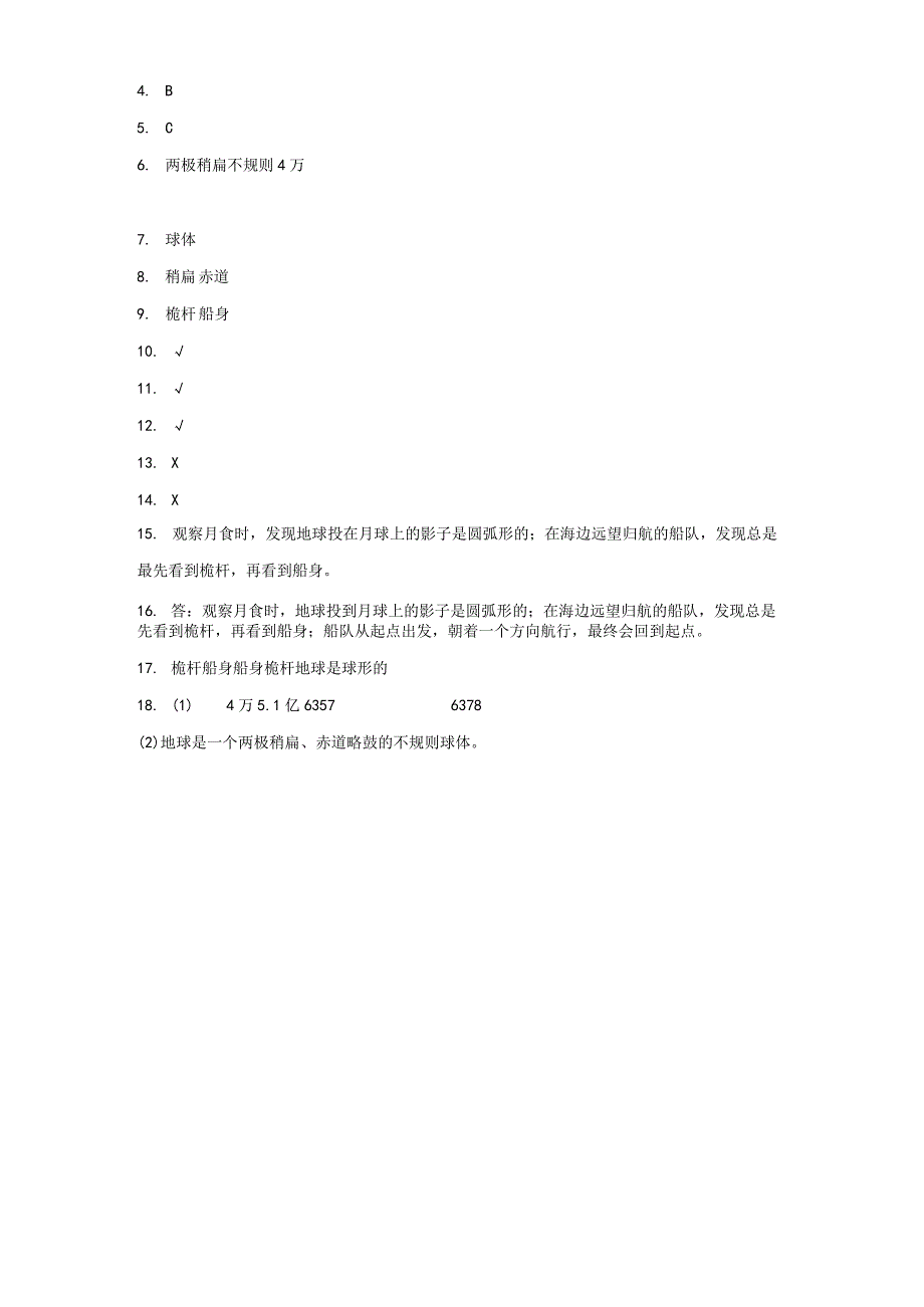 青岛版科学四年级下册9探索地球同步分层作业.docx_第3页