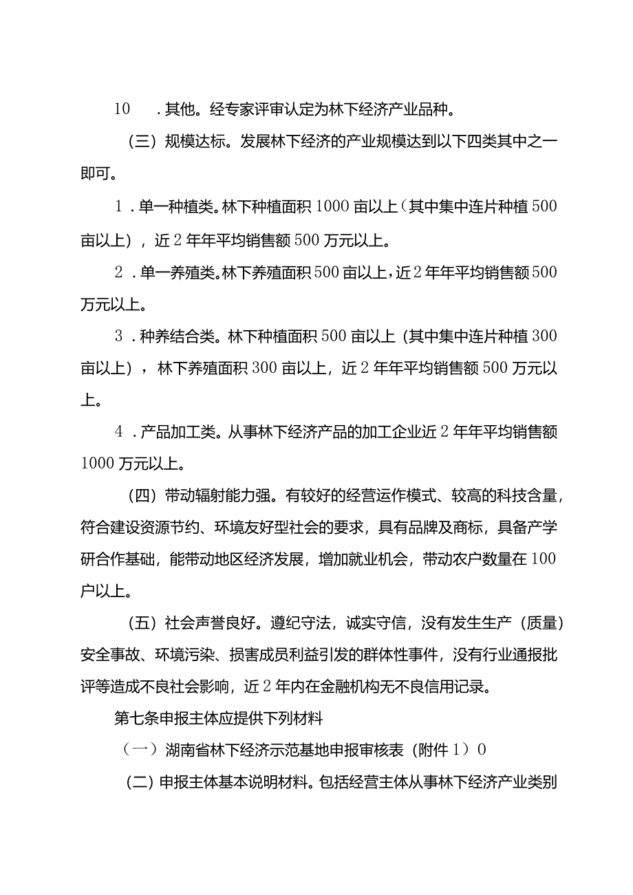 湖南省林下经济示范基地认定管理办法.docx_第3页