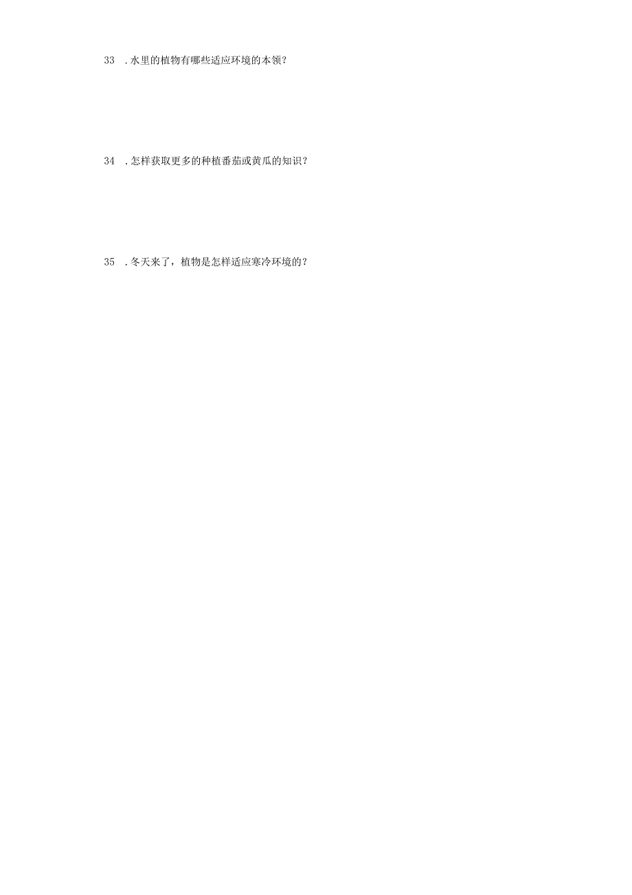 苏教版三年级下册科学第二单元植物与环境综合训练.docx_第3页