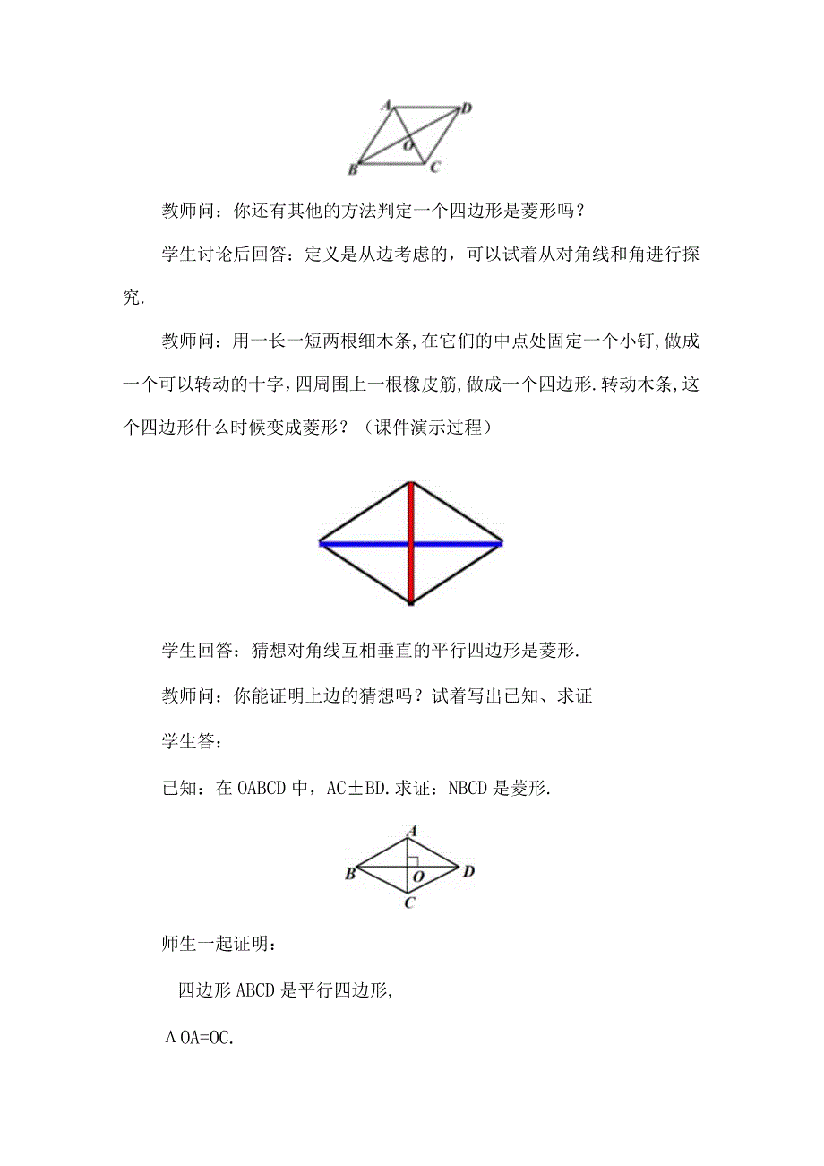 【人教版八年级下册】《18.2.2菱形（第2课时）》教案教学设计.docx_第3页