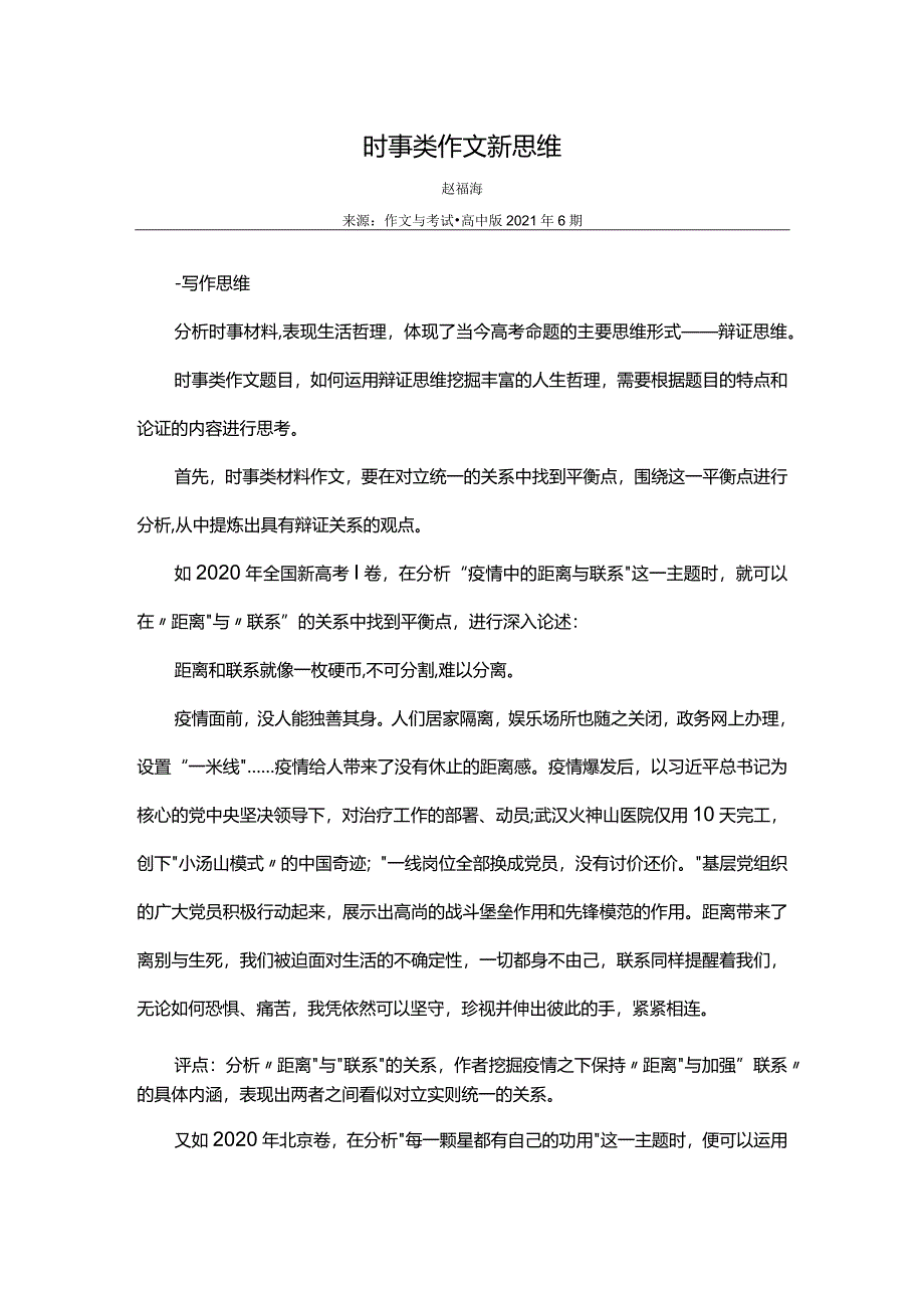 时事类作文新思维.docx_第1页