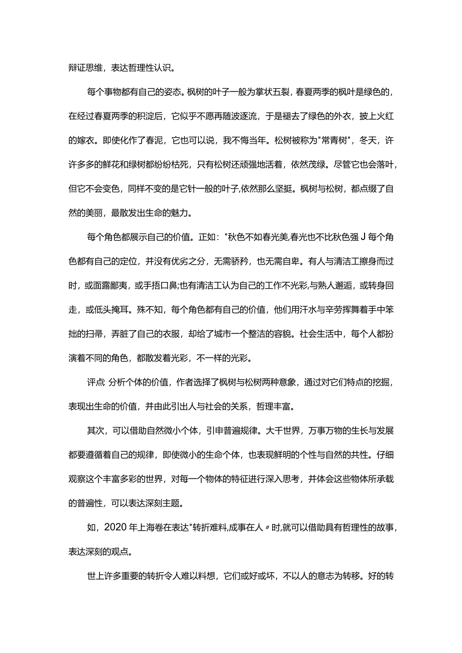 时事类作文新思维.docx_第2页