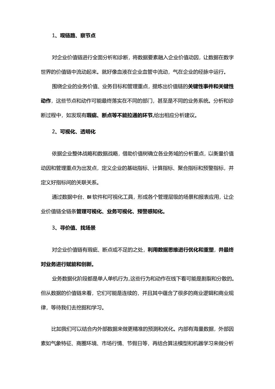 数字化转型的本质：用数据思维将企业价值链重朔一遍.docx_第3页