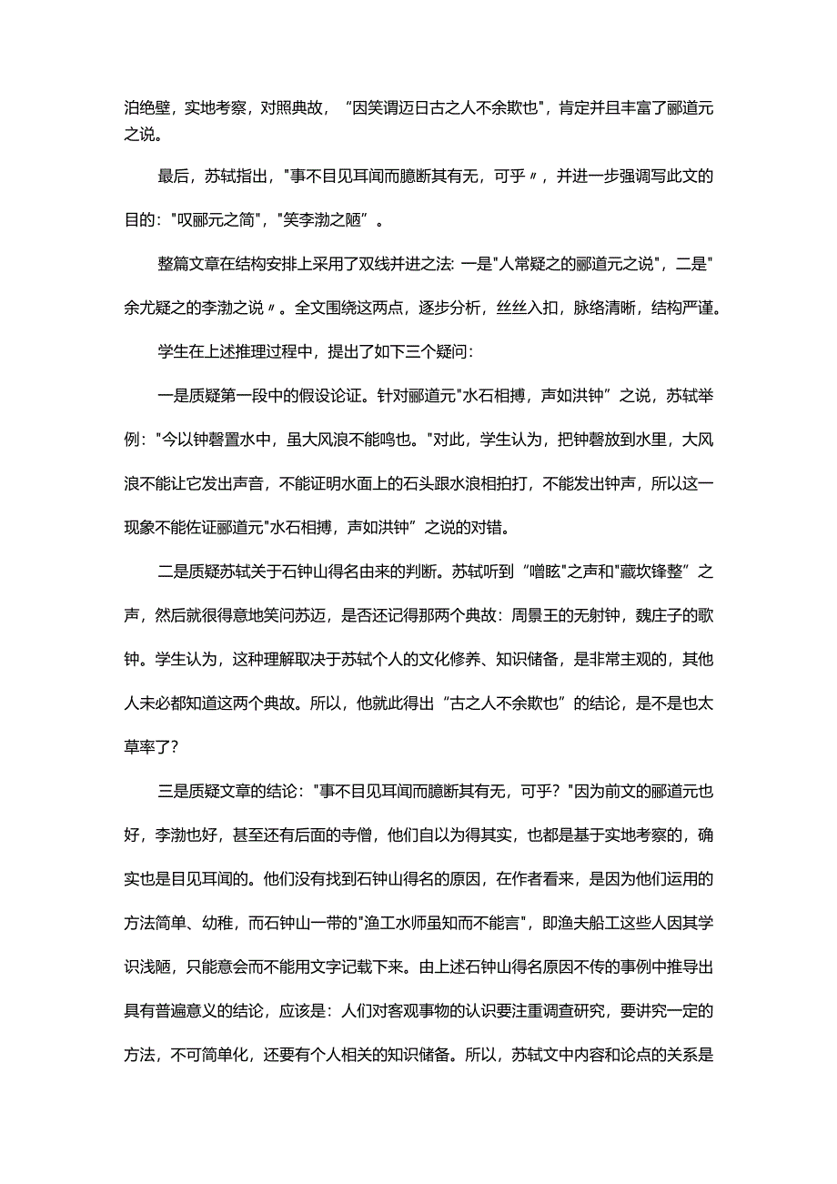 在质疑中实现文言文的深度学习.docx_第2页