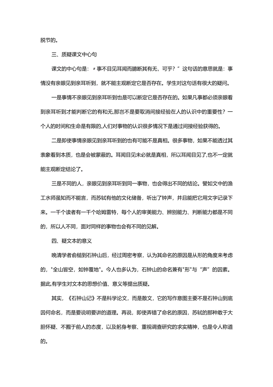 在质疑中实现文言文的深度学习.docx_第3页