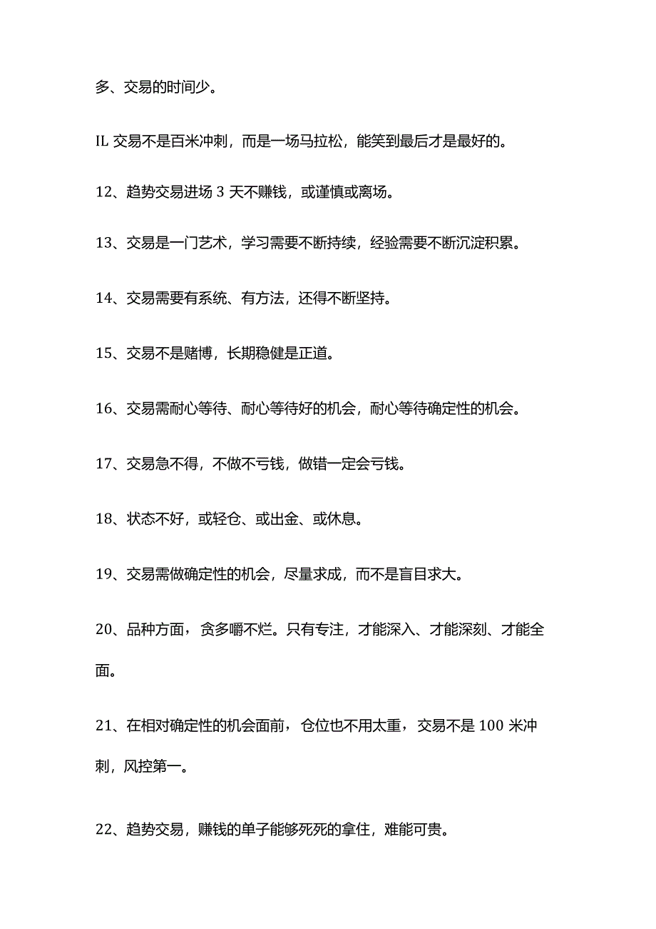 历届冠军优秀交易心法整理百条（2）.docx_第2页