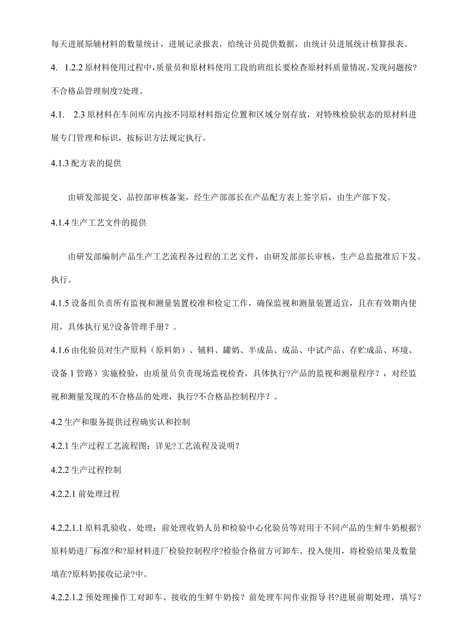 食品安全管理制度4.生产过程管理制度汇编.docx_第2页