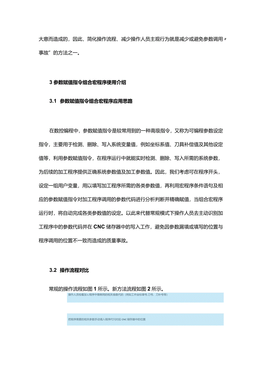 基于参数赋值指令来减少CNC参数调用“事故”的方法.docx_第3页