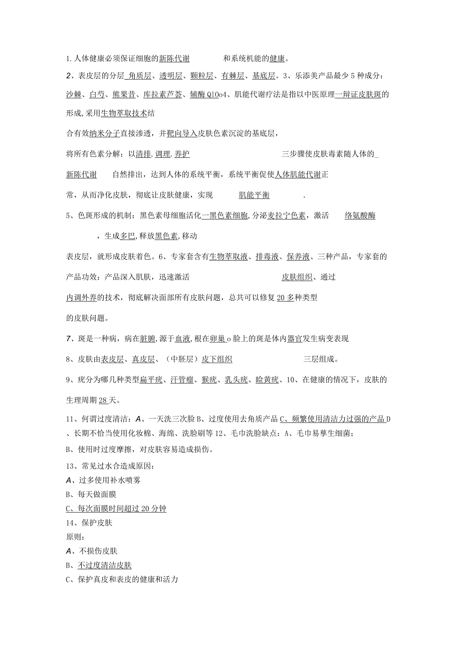 美容医疗专业技术中级训考试试题专业技术理论（答案）.docx_第2页