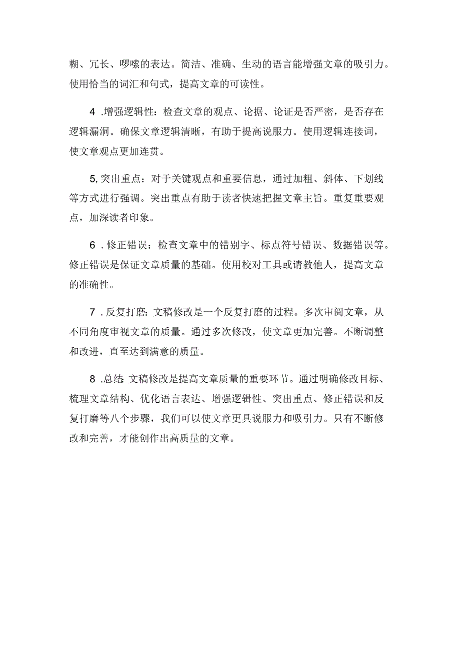 文稿修改八段锦.docx_第3页