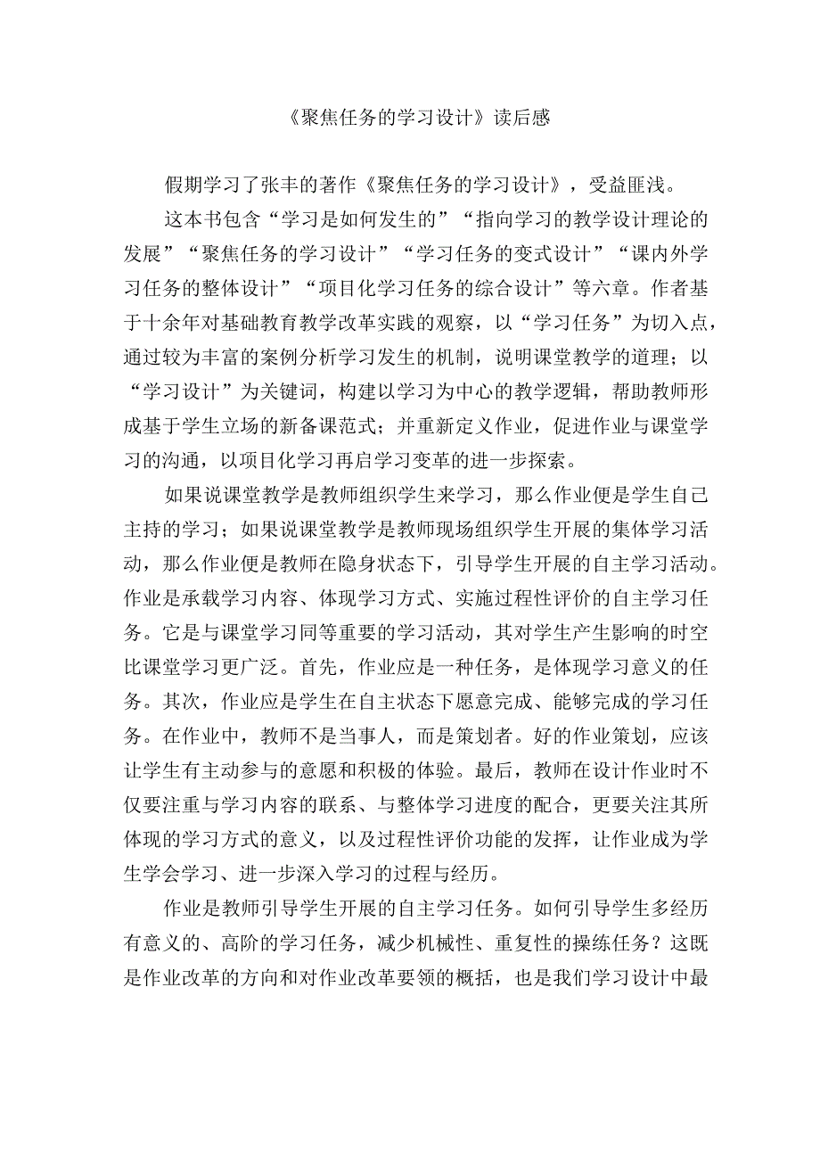 《聚焦任务的学习设计》读后感.docx_第1页