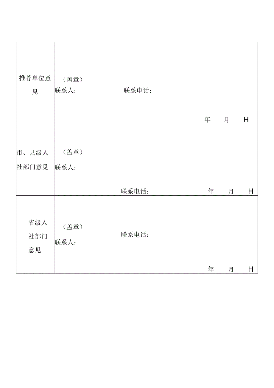 劳务品牌形象代言人推荐表.docx_第2页