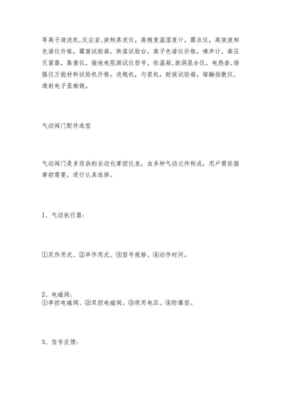 管道式气动阀的特点介绍气动阀操作规程.docx_第3页