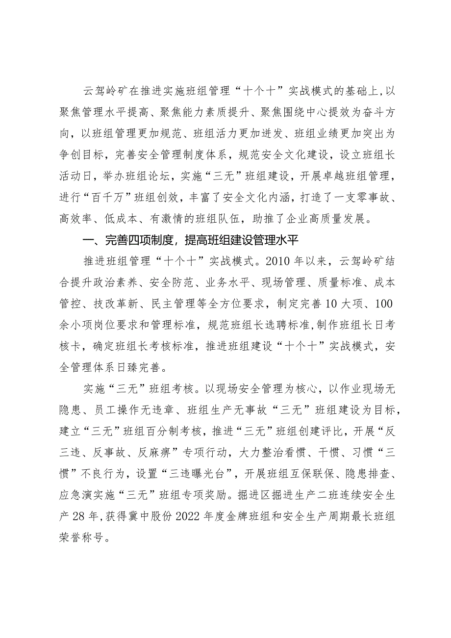 以安全文化软实力提升企业高质量发展竞争力.docx_第2页