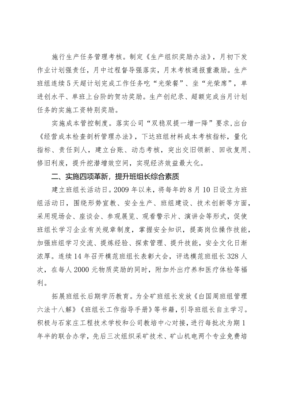 以安全文化软实力提升企业高质量发展竞争力.docx_第3页