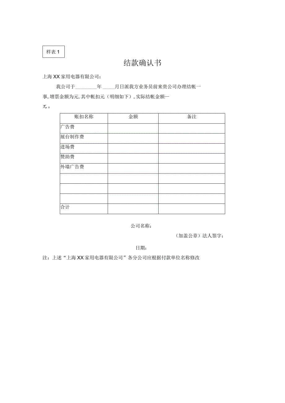 结款确认书.docx_第1页