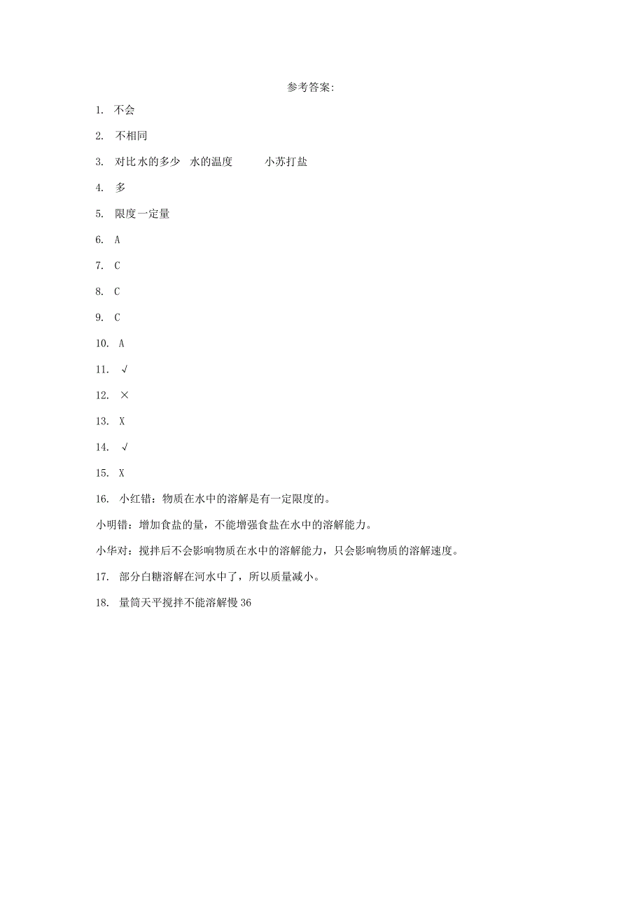 青岛版科学三年级下册5谁在水中溶解得多同步分层作业.docx_第3页