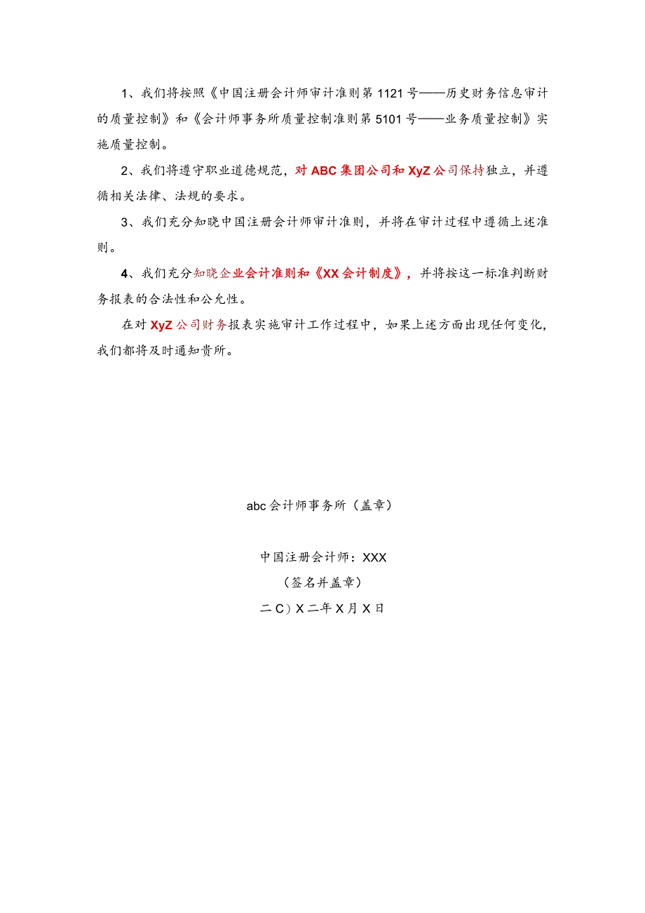 其他注册会计师配合主审注册会计师工作的确认函.docx_第2页