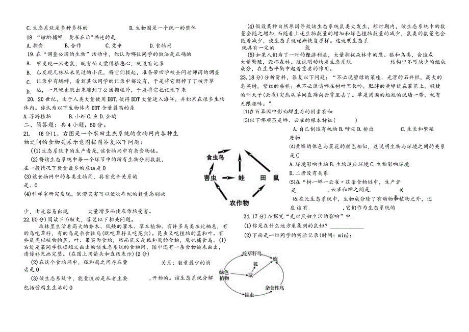 鹿阜中学2018学期上学期9月份月考试卷（无答案）.docx_第3页