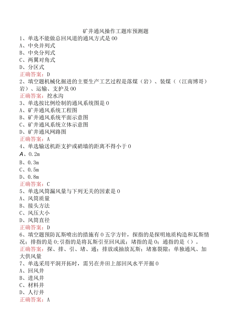 矿井通风操作工题库预测题.docx_第1页