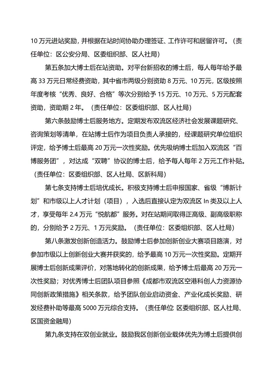 成都市双流区激励博士后工作创新发展十条措施（征求意见稿）.docx_第2页