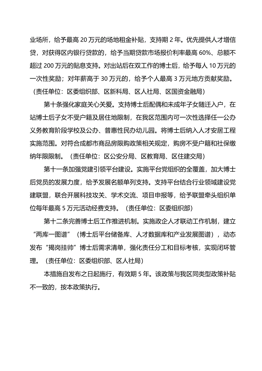 成都市双流区激励博士后工作创新发展十条措施（征求意见稿）.docx_第3页