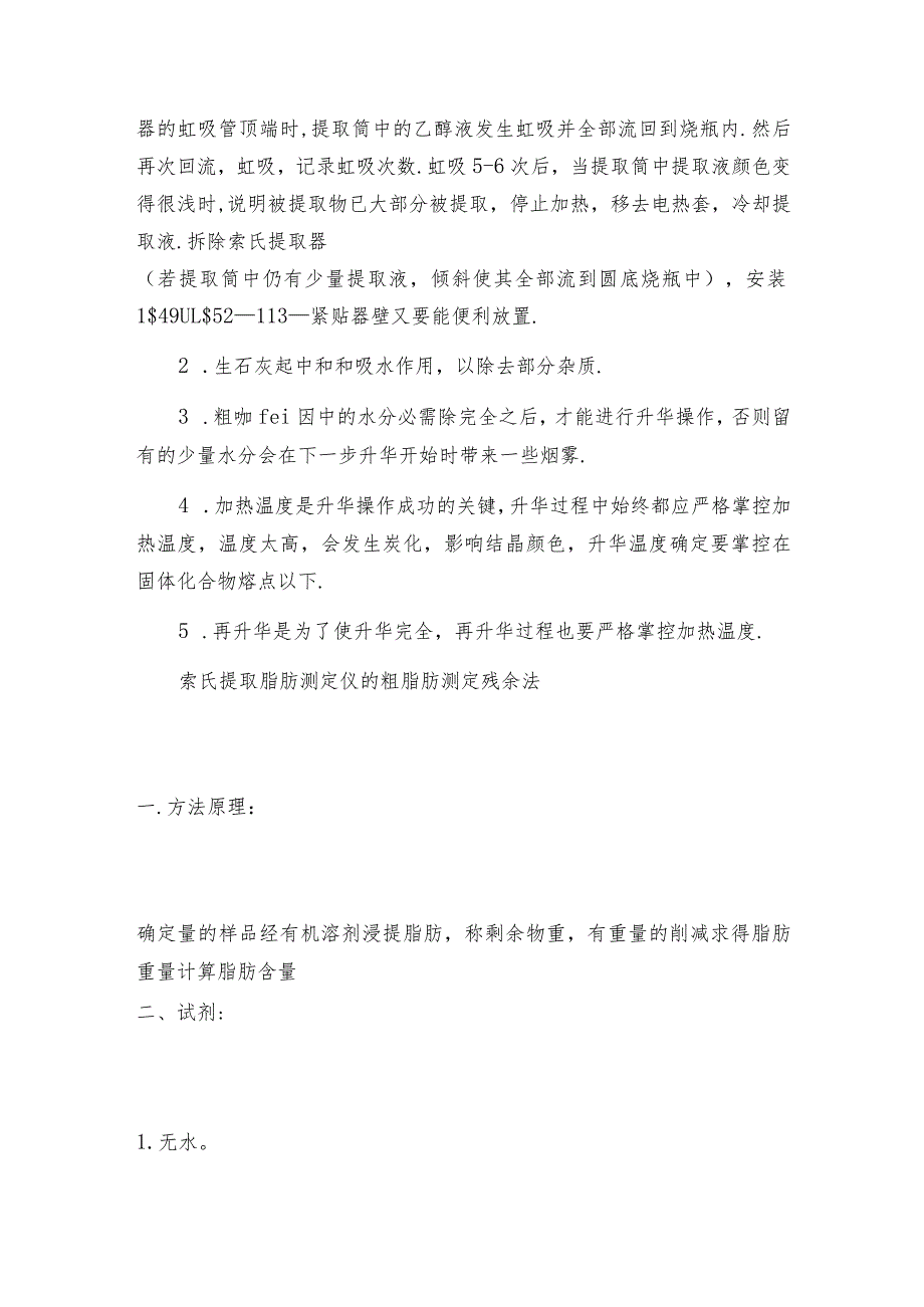 索氏提取器脂肪测定仪的使用方法脂肪测定仪如何做好保养.docx_第2页